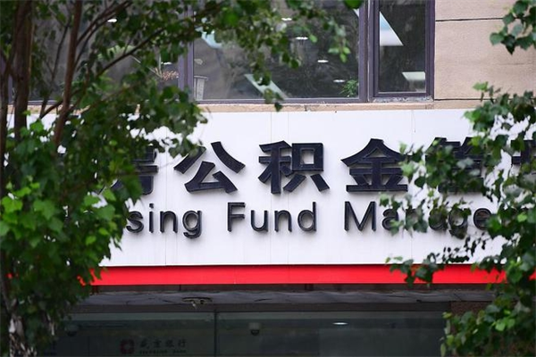 滁州离职后可以提住房公积金吗（离职后可以取住房公积金吗）