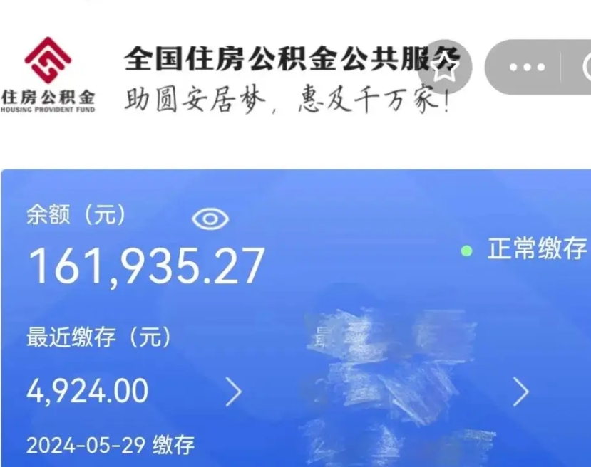 滁州代取出住房公积金（代取公积金是怎么操作的）